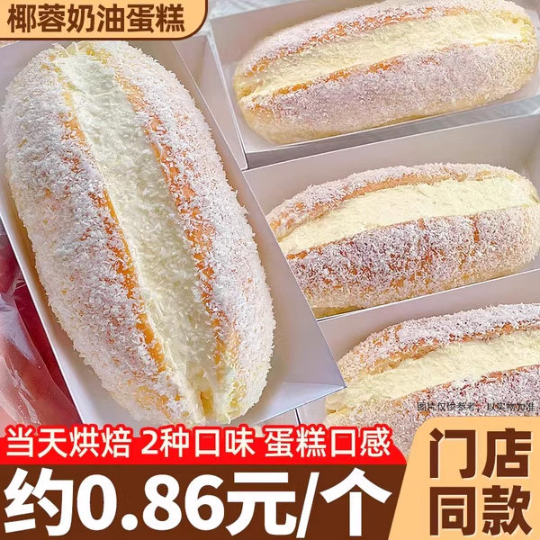 椰蓉奶油面包夹心整箱蛋糕早餐三明治老式糕点心肉松营养零食小吃