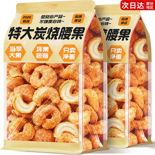 炭烧腰果坚果零食果仁越紫南皮大腰果孕妇炒货休闲新年货小吃食品