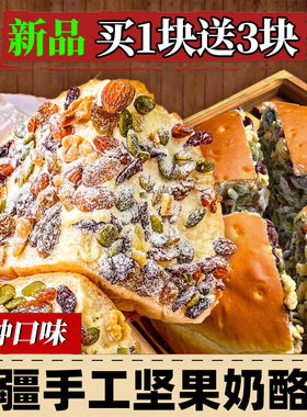新疆塔城特产坚果奶酪包马里澳同款奶油红豆早餐面包糕点零食小吃