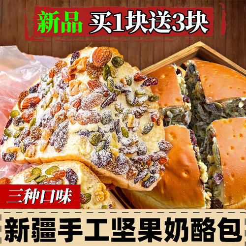 【买2盒送2盒】坚果奶酪面包早餐