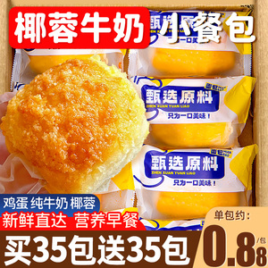 椰蓉奶香面包整箱早餐夹心手撕肉松蛋糕点心批发零食休闲食品小吃