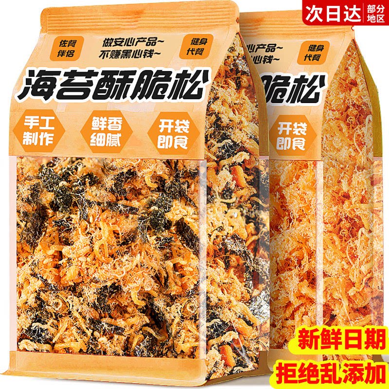肉松海苔碎儿童无添酥脆加官方旗舰店烘焙零食寿司原料商专用批发