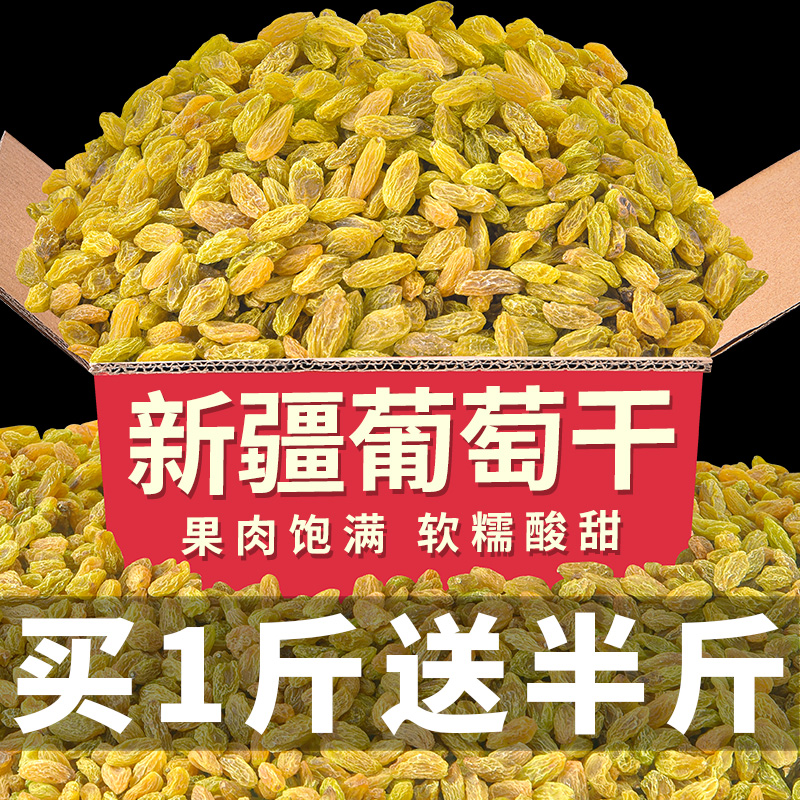 新疆特产葡萄干750g即食非免洗散装零食红提子黑加仑年货干果批发