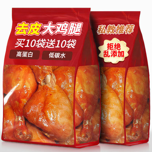 【买10袋送10袋】去皮大鸡腿
