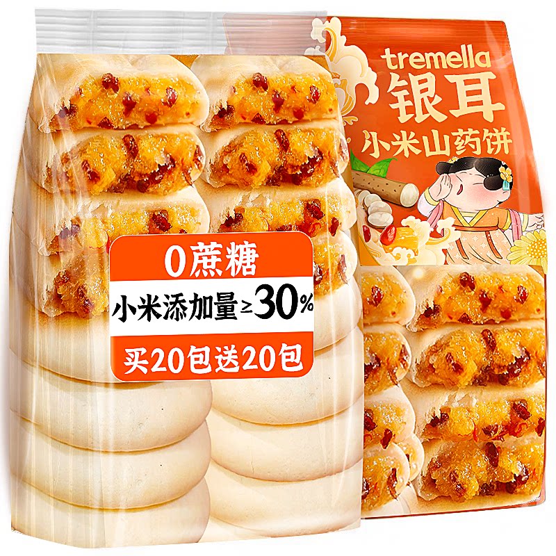 银耳小米山药饼早餐面包整箱粗粮糕点营养健康休闲小吃解馋零食品