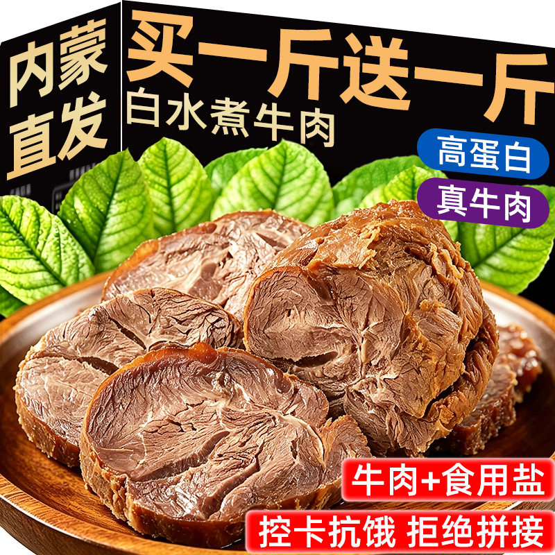 内蒙特产！配料干净！水煮牛肉