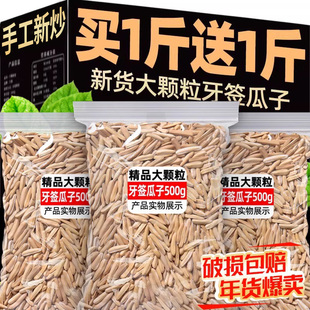 牙签瓜子2025新货疆炒年原味官方旗舰店马月牙长打手葵花籽子批发