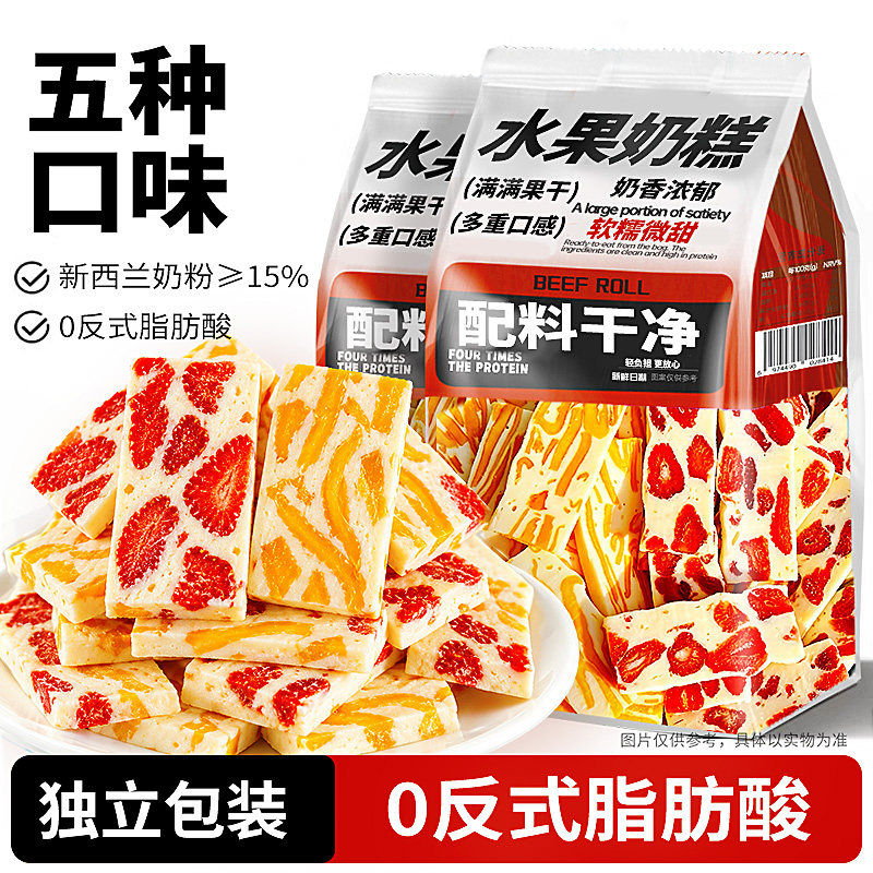 五种口味!加量果干!厚切水果奶糕