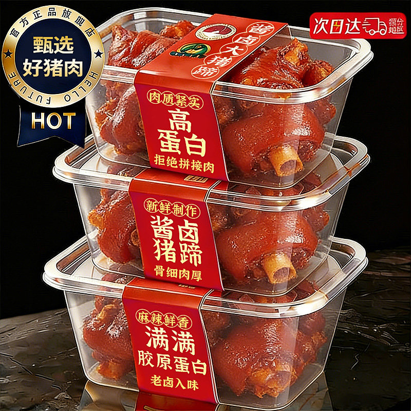 猪蹄开袋即食熟食真空麻辣酱香卤味夜宵充饥男生零食休闲小吃食品