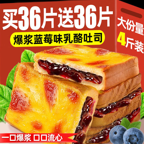 抢！【买36片送36片】岩烧吐司