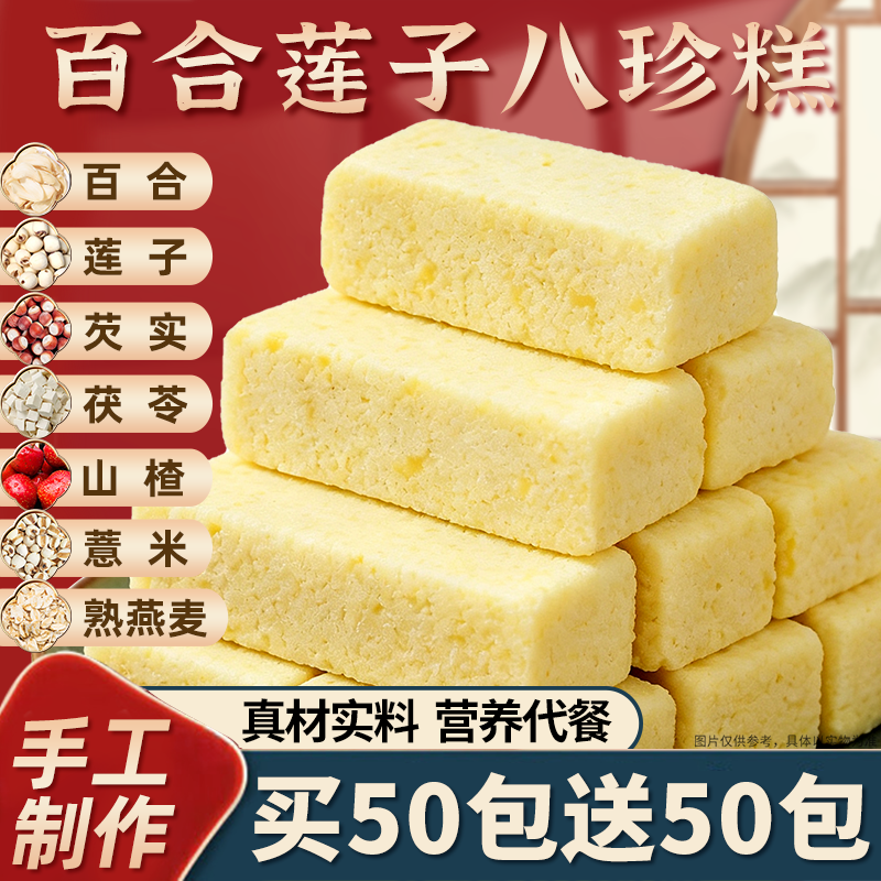 莲子百合八珍糕正品官方旗舰店传统健康糕点心解馋小吃零食品休闲