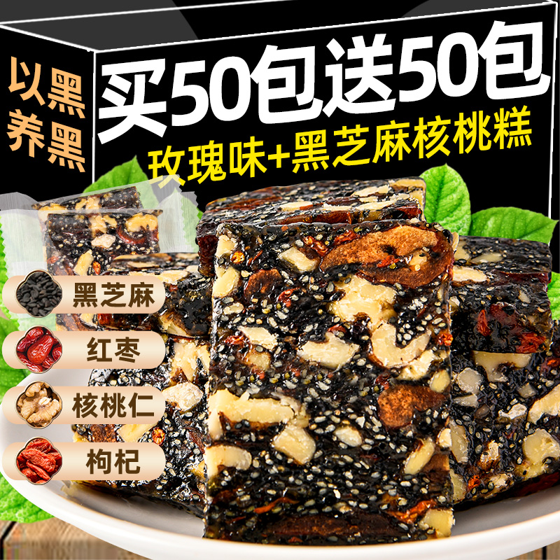 黑芝麻红枣核桃软糕500g芝麻饼酥老式切糕健康点非零食孕妇小吃