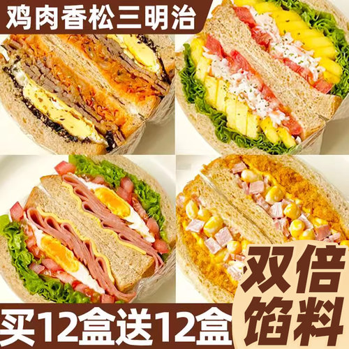 买12盒送12盒！早餐三明治