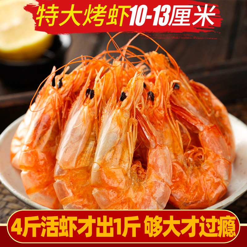 胖东来特大号虾干即食碳烤风干海鲜整箱孕妇儿童解馋零食休闲小吃