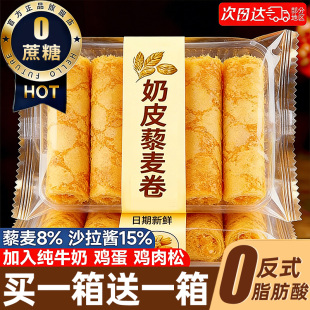 奶皮藜麦卷面包整箱早餐蛋皮吐司肉松夹心尔顿三明治蛋糕零食小吃