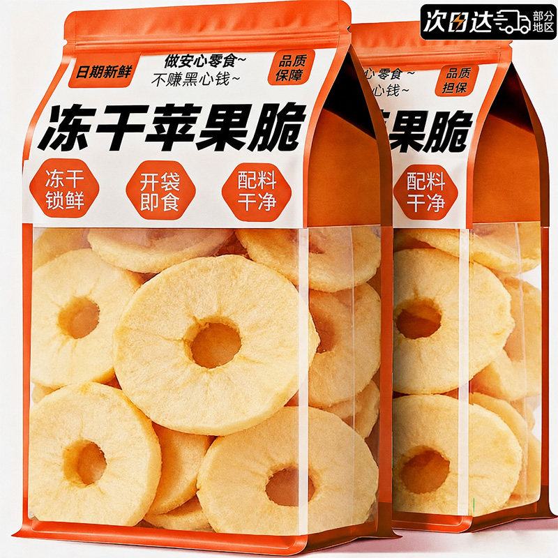 央妈推荐!冻干苹果脆片
