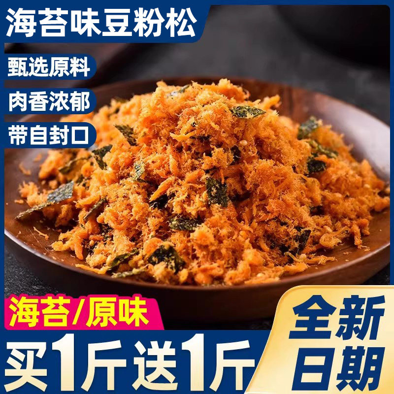 海苔肉松烘焙寿司专用小贝原料儿童拌饭非无添加商用批发酥脆松碎