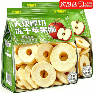 PF冻干锁鲜工艺！冻干厚切苹果脆