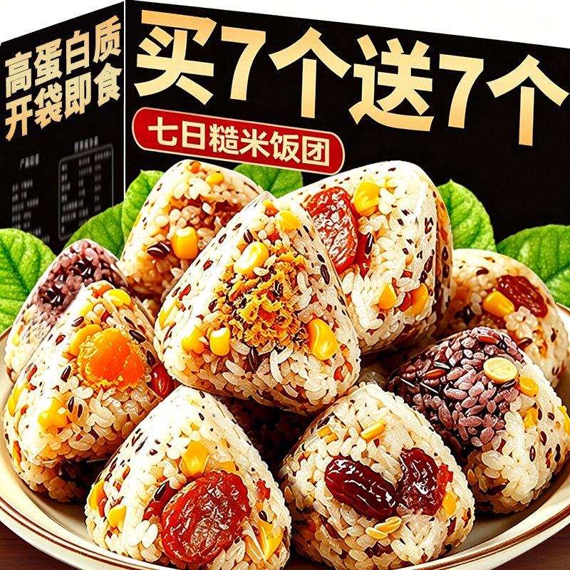 低脂双倍蛋白!【0添加】七日饭团