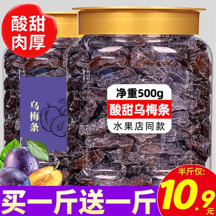 乌梅条干网红酸梅条果脯蜜饯夹番茄春游零食休闲小吃食品非无添加