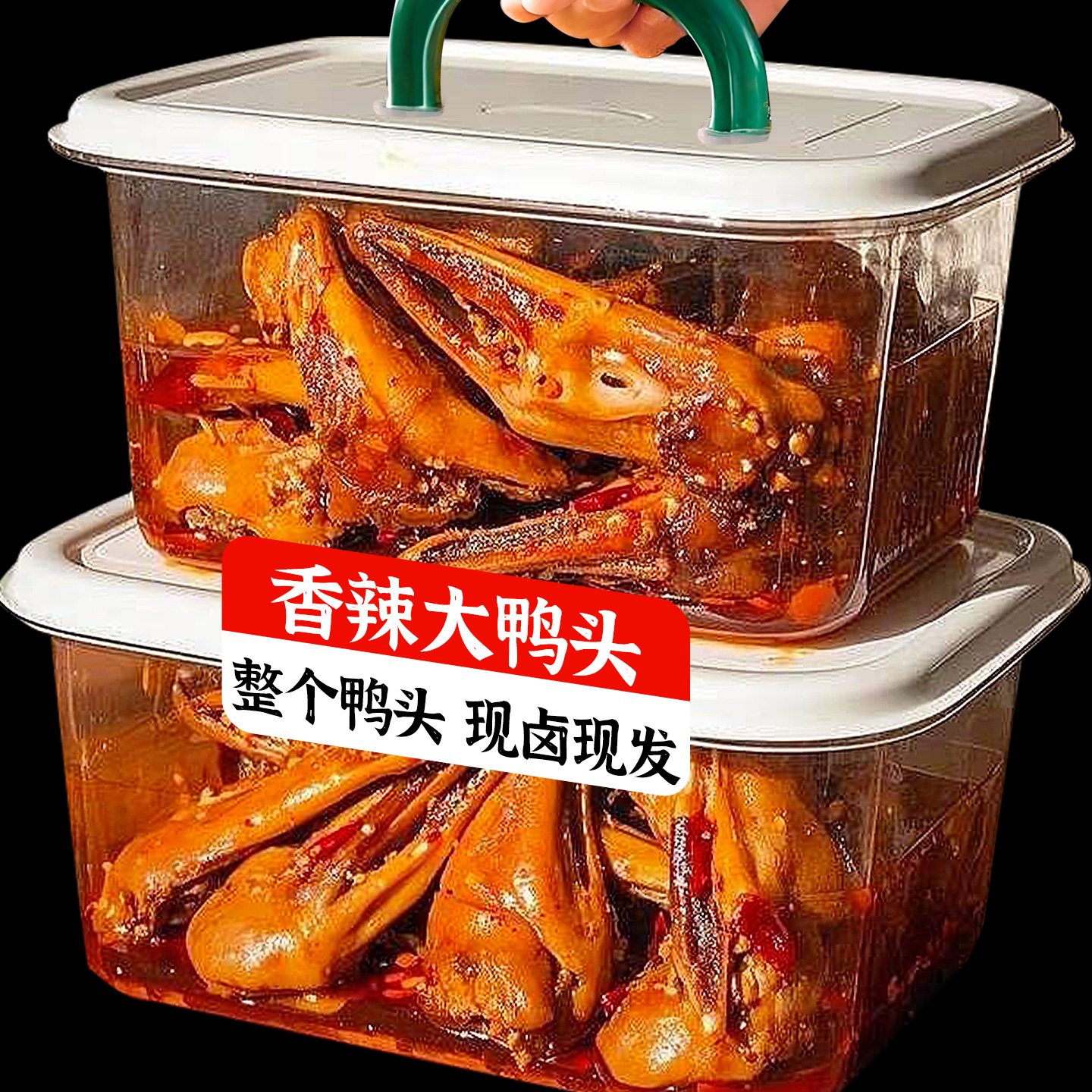 衡州鸭头【0添加】整只特大鸭头