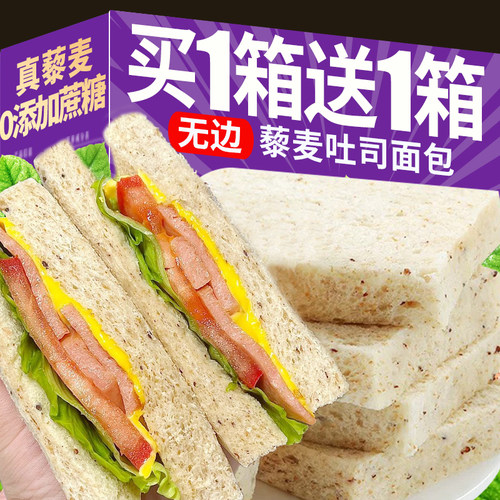 买1箱送1箱！无边吐司面包