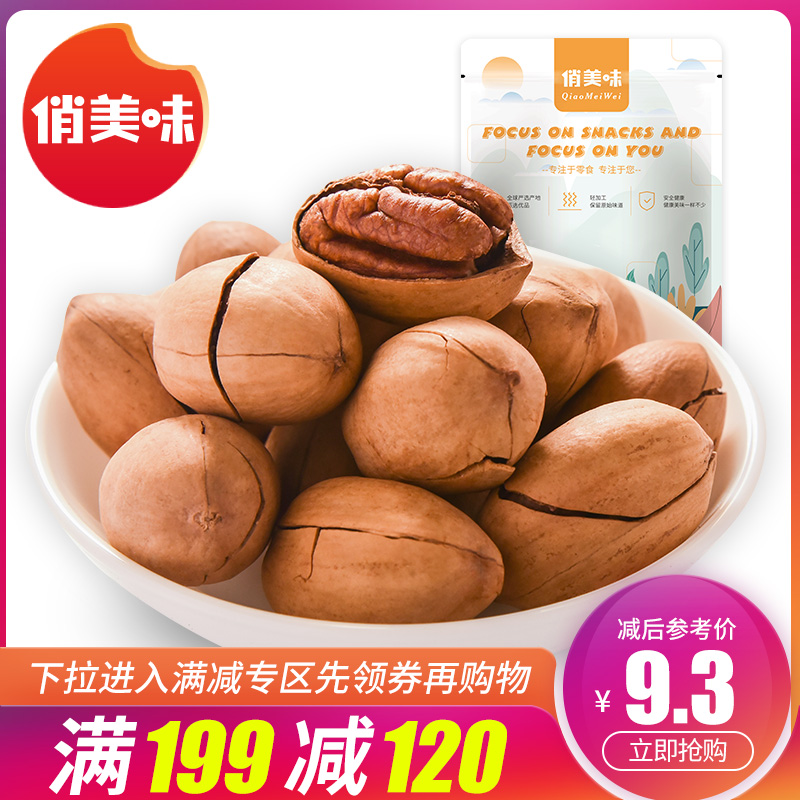 满减【俏美味_碧根果108gx1】坚果干果炒货奶油味山核桃