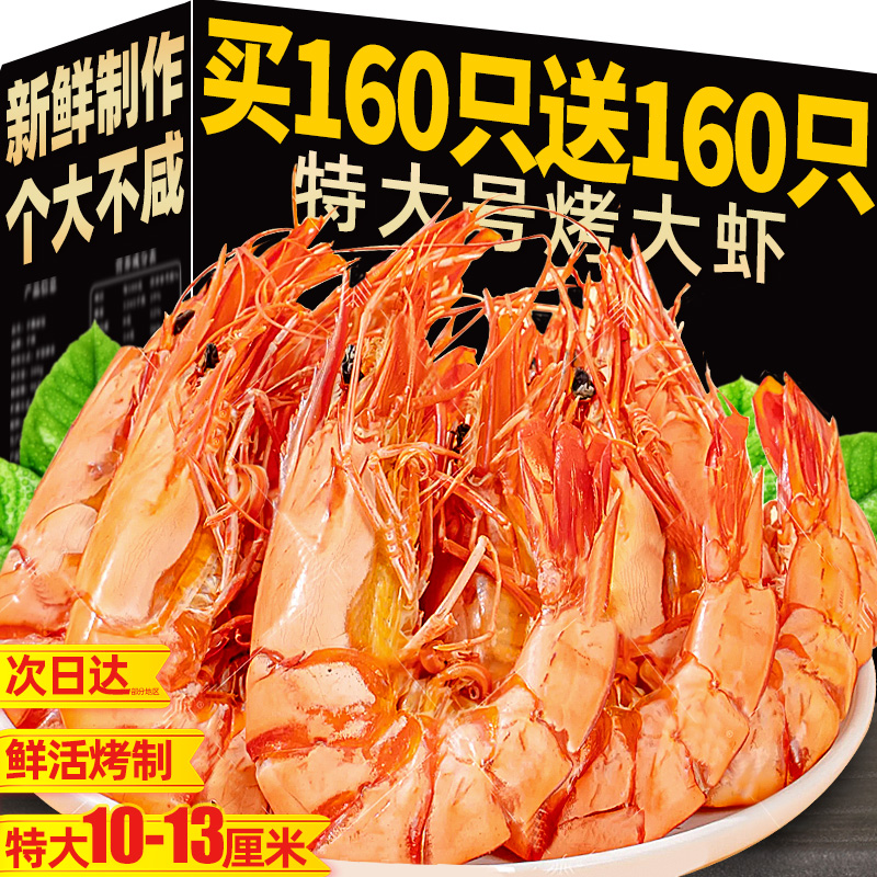 烤虾干特超大号九节虾脆肉仁熟酥海鲜味开袋即零食品休闲小吃批发