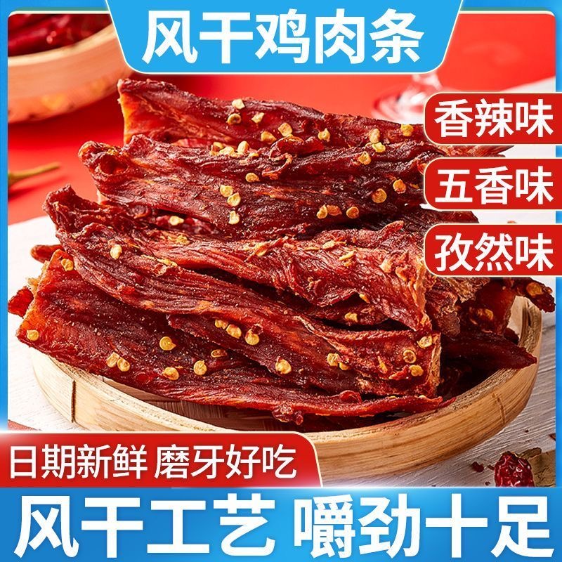 风干鸡胸肉干条减低0耐卡嚼脂即零食高蛋白健身代餐解馋小吃食品 零食/坚果/特产 鸡肉零食 原图主图