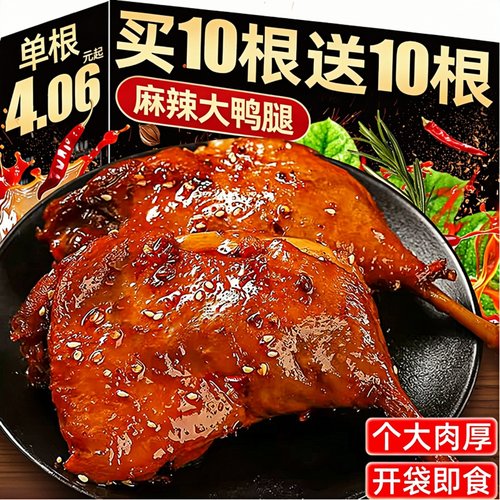 配料干净！麻辣盐焗大鸭腿