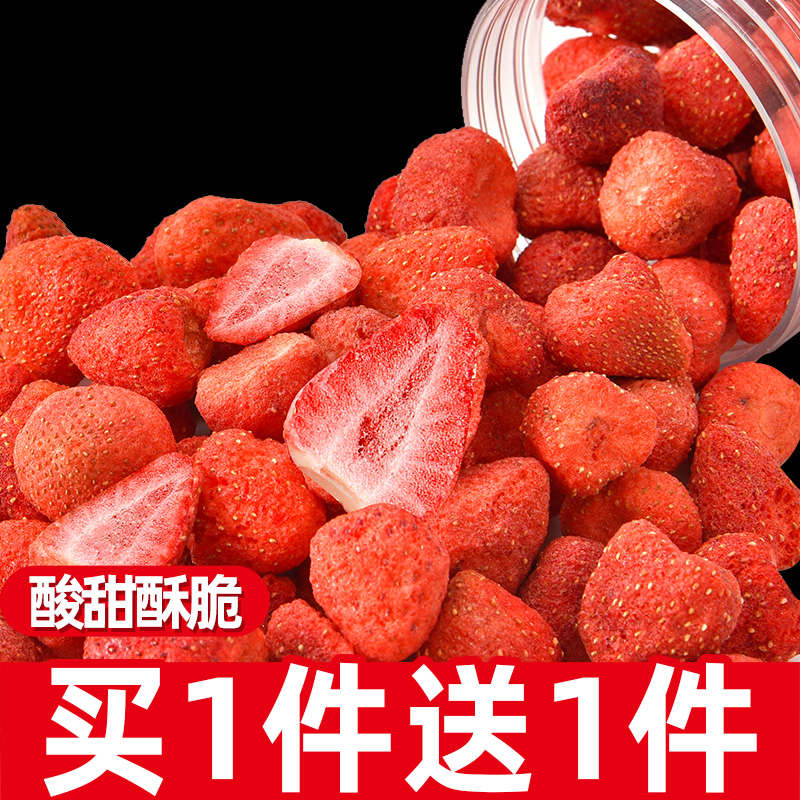 整颗草莓鲜果制作冻干工艺
