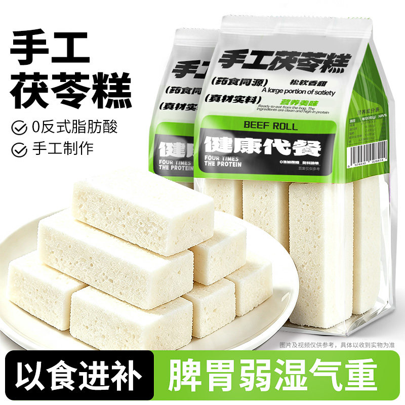 糖友推荐！0蔗糖！100%真茯苓糕图片