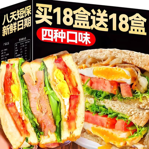鸡肉火腿三明治面包整箱早餐夹心吐司充饥学生解馋小吃零食品休闲