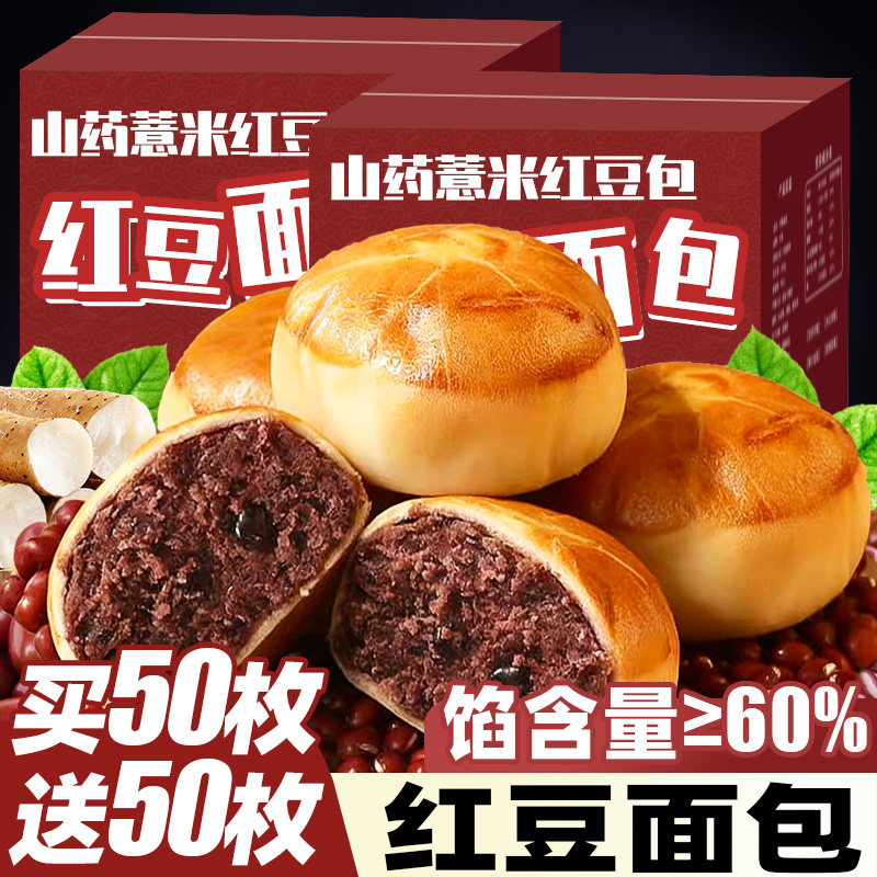 山药薏米红豆面包红豆沙面包整箱早餐无夹糖心人专用面包抗饿零食