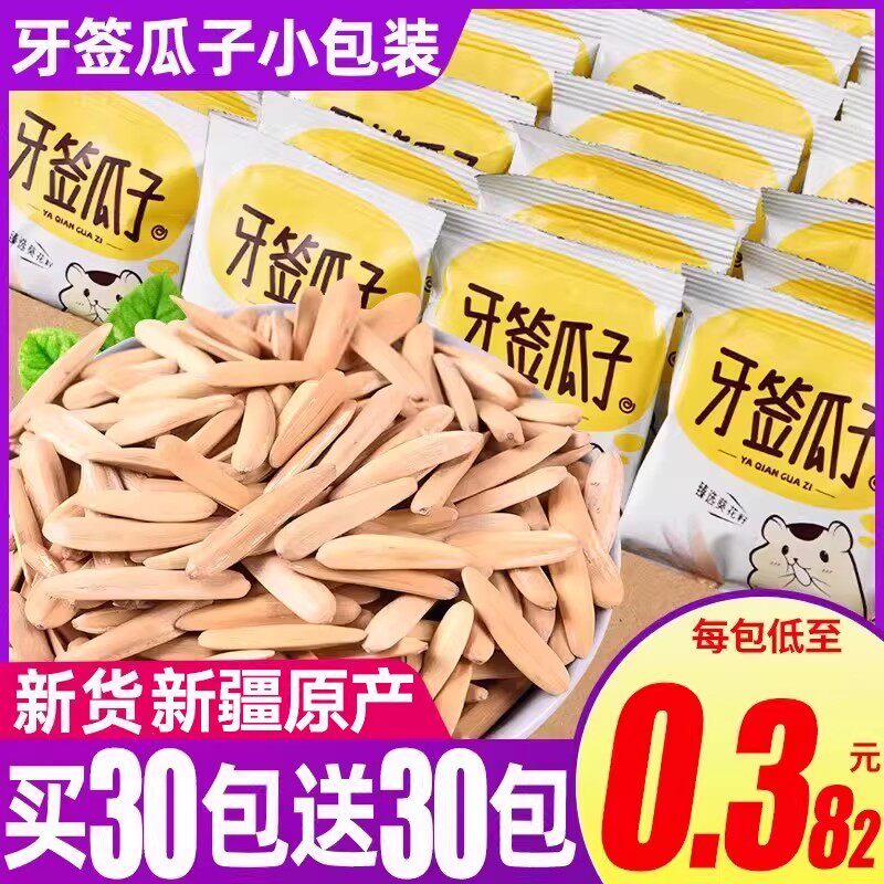 牙签瓜子2025新炒货年葵花籽小包盐焗疆象马牙瓜子旗舰店零食批发