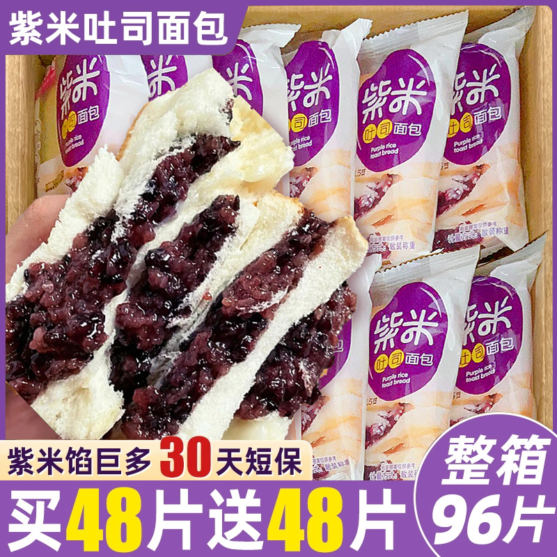 仅7.5元/箱！紫米夹心面包