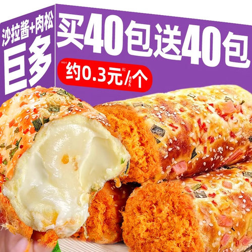 【买40包送40包】香葱卷肉松面包
