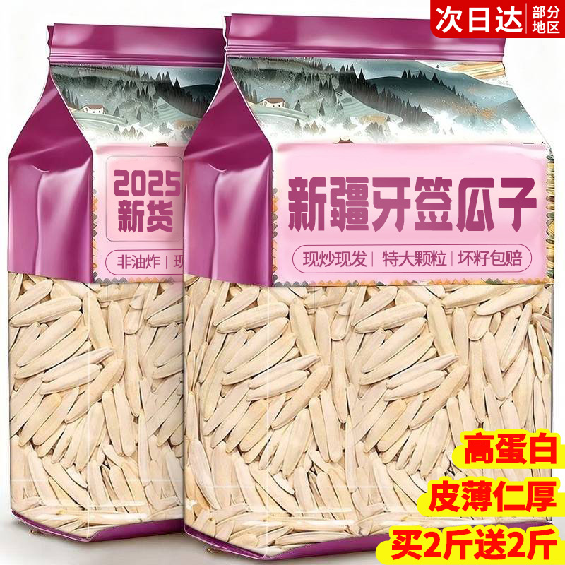 牙签瓜子2025新货新疆特产官方旗舰店马月原味坚果炒年货散称零食