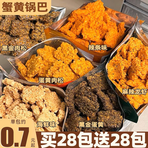 蟹黄味锅巴零食买28包送28包