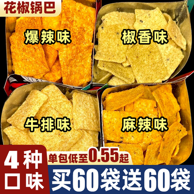 花椒锅巴零食3袋片片酥脆