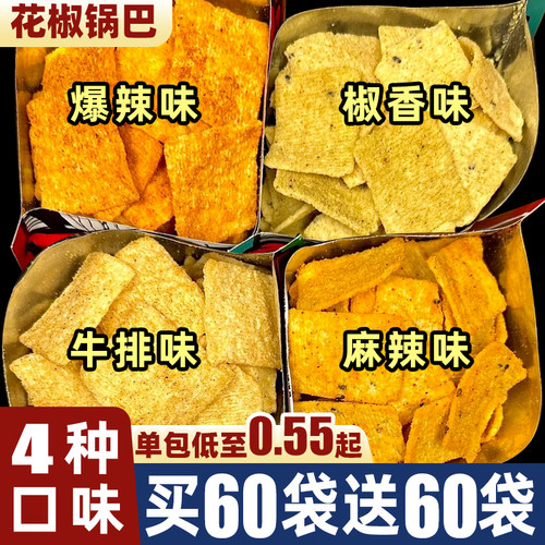 【买60袋送60袋】花椒锅巴