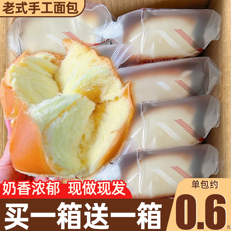 传统奶香老式面包整箱早餐营养手撕代餐零食小吃健康充饥休闲食品