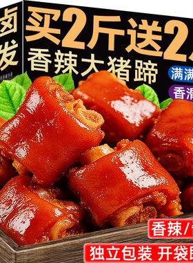 乌辣妈香辣大猪蹄，超Q超弹！