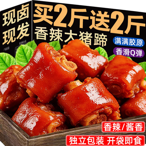 乌辣妈香辣大猪蹄，超Q超弹！