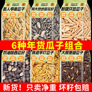 瓜子组合年货零食葵花籽批发5斤装打手牙签陈皮南瓜子焦糖西瓜籽