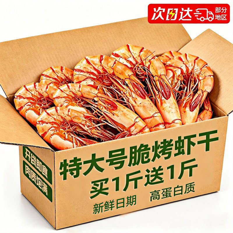 特大烤虾干开袋即食海鲜盐炭烤九节虾号对虾干货孕妇儿童零食小吃