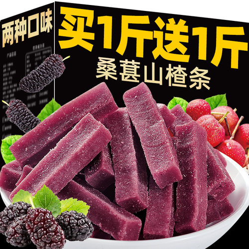 0添加】桑葚山楂条/原果打浆