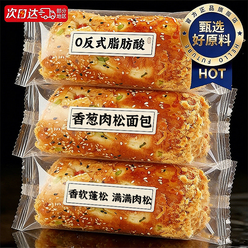 肉松+沙拉酱≥50%香葱肉松卷面包