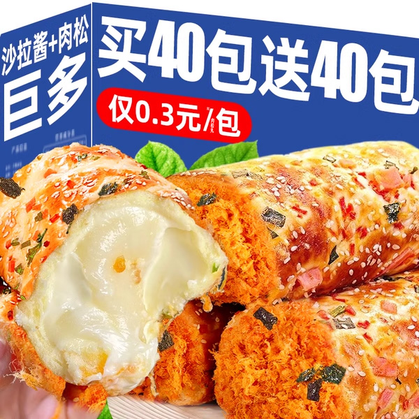 【买40包送40包】香葱肉松面包