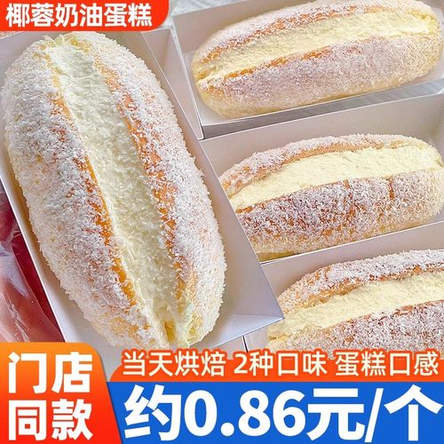 买60包送60包！椰蓉奶油面包